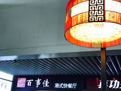 -百事佳烧鸭牛腩(上海虹桥站店)