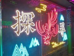 -长藤鬼校(龙翔店)