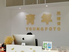 -青年照相馆(东城店)