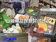 -山姆会员商店(杨桥西路店)