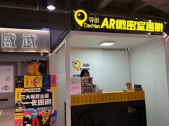 -导眼AR微密室逃脱(万丰海岸城店)