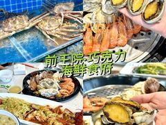 -前王院•巧克力海鲜市集餐厅(万平口店)