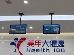 -美年大健康体检(滨江分院)