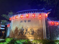 -侨美·唐荔园·40年地道粤菜