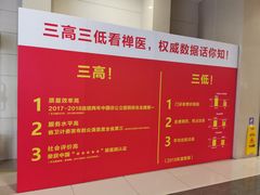 -佛山复星禅诚医院