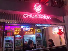 门面-王歘歘·chuǎ火锅(五道营店)