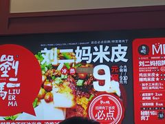 -刘二妈米皮(步行街店)