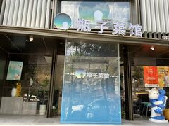 -瓶子菜馆(仙鹤街店)