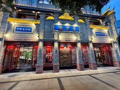 -龙抄手(春熙路总店)