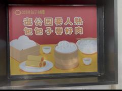 -食膳公园包子铺(烈士公园店)