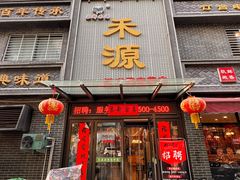 -宋都禾源·灌汤包子(汉兴路直营店)