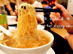 云吞面-丽的面家(多宝路店)