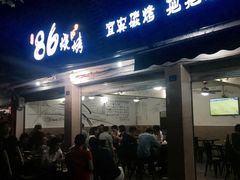 -86烧烤 | 江湖菜(石人总店)