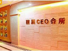 -丽辰新韩式商务SPA·洗浴桑拿·自助餐食