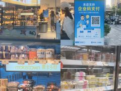 -莫卡乡村(黄龙万科店)