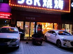 -98K烧烤(顺外路店)