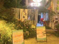 -山也·私厨(岳麓店)