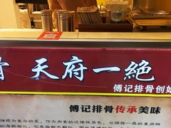-傅强排骨(成都总店)