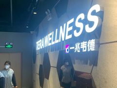 -一兆韦德健身·城市运动馆