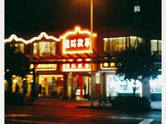 -東城故事·尋找姆媽的味道(玉兰路店)