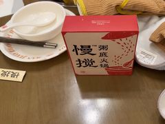 -慢搅粥底火锅(武侯大悦城店)