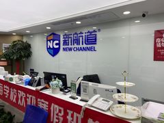 -新航道雅思托福·留学·考研培训(人民广场校区)