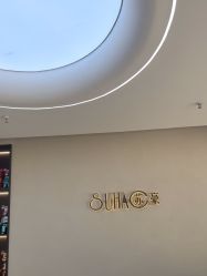 -苏豪美发S A L O N烫发染发