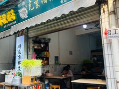 -尤素福东举院饺子馆