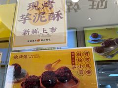 -鲍师傅糕点(凯德云尚广场店)