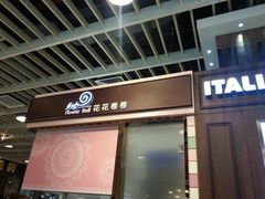 -花花卷卷·鲜食蛋糕(静安久光百货店)