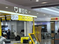 -爱回收(上海周浦万达店)