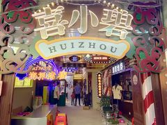 -桥东喜碧海鲜街(水东街店)