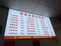-帝景米粉(东方帝景店)