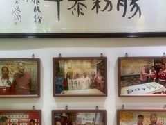 -荔银肠粉·非遗手藝(夫子庙店)