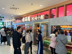 -桂满陇·蟹黄小笼汤包(中山公园店)