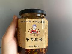 -半月镰胡姐脆皮萝卜饺子