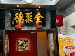 -全聚德(双井店)