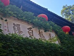 -藏龙百瀑风景区