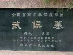-武侯墓风景区