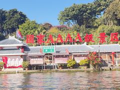 -南诏风情岛