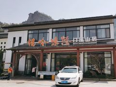 -门溪山居·镜岭味道