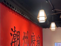 -官塘鱻鱻鱼生·潮汕生腌·砂锅粥(西马路总店)