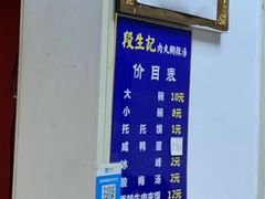 门面-段生记肉丸糊辣汤(西铁大明宫住宅小区店)