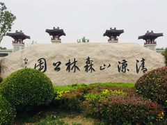 -清凉寺