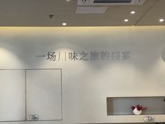 -火婆子·川小馆(扬韬科技广场店)