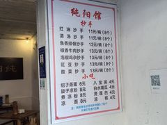 -纯阳馆鱼香排骨面(东二道街店)