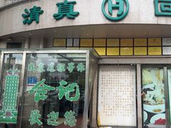 -合记烩面(人民路店)