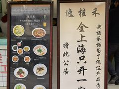 -逸桂禾面馆