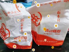 -稻香村(护国寺98号店)