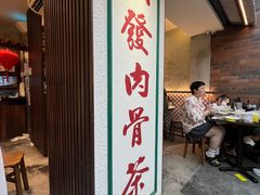 -松發肉骨茶(克拉码头店)